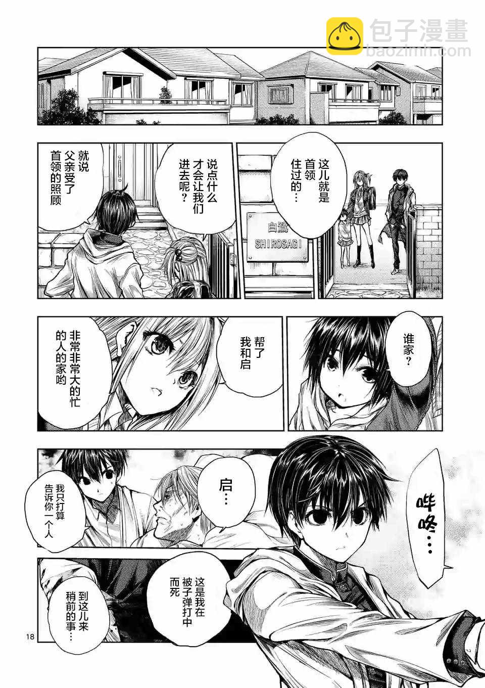 《见面之后5秒开始战斗》第67话 第18页