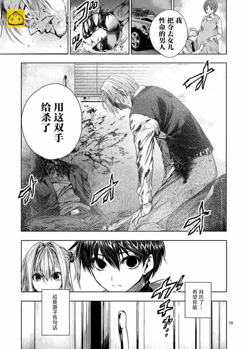 《见面之后5秒开始战斗》第67话 第19页