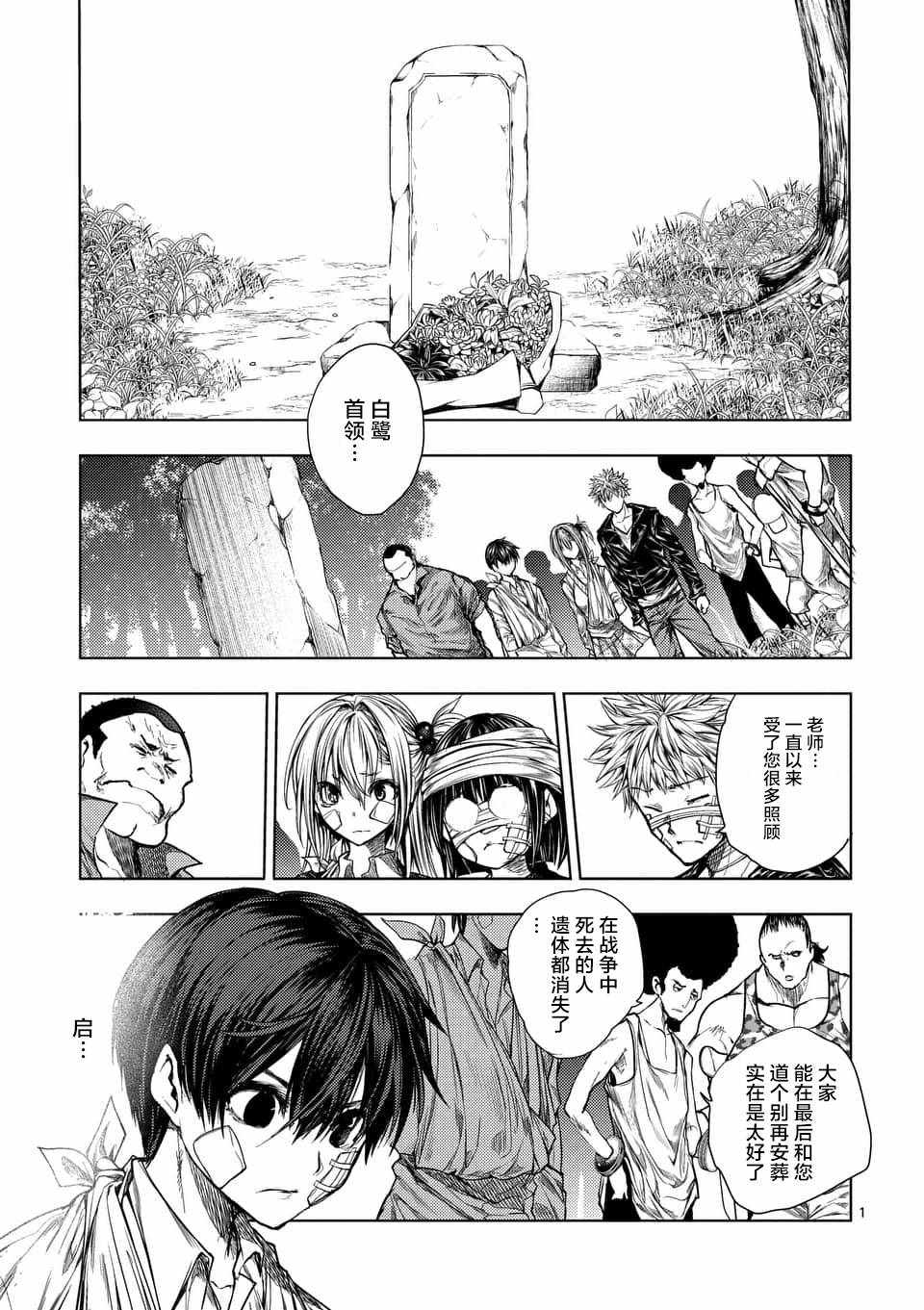 《见面之后5秒开始战斗》第67话 第1页