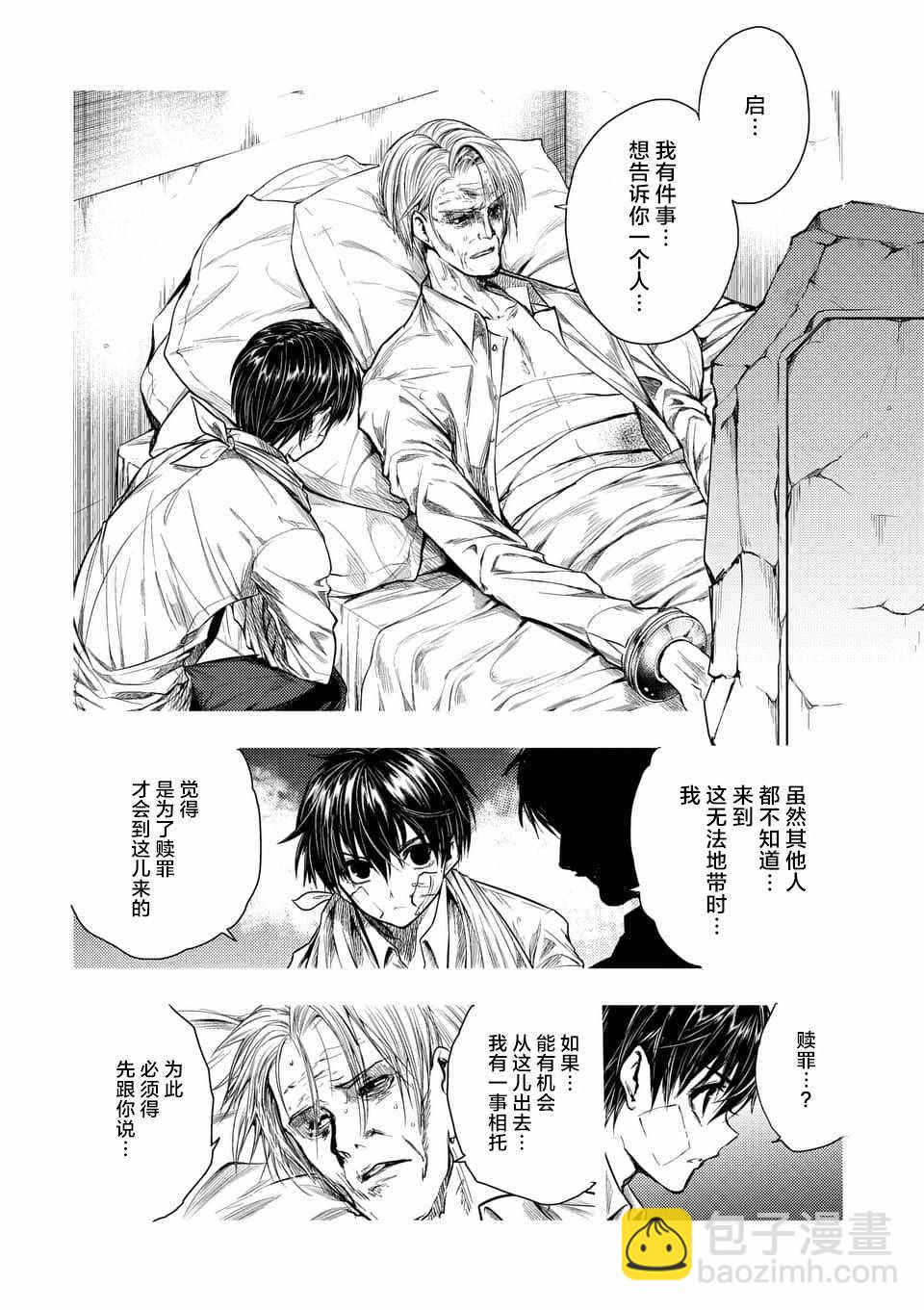 《见面之后5秒开始战斗》第67话 第2页