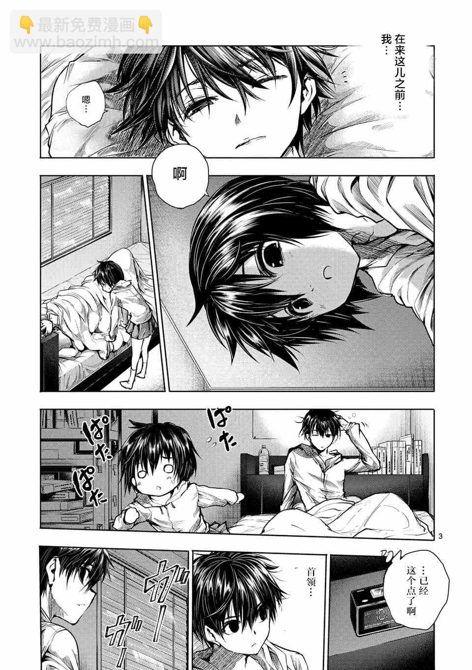 《见面之后5秒开始战斗》第67话 第3页