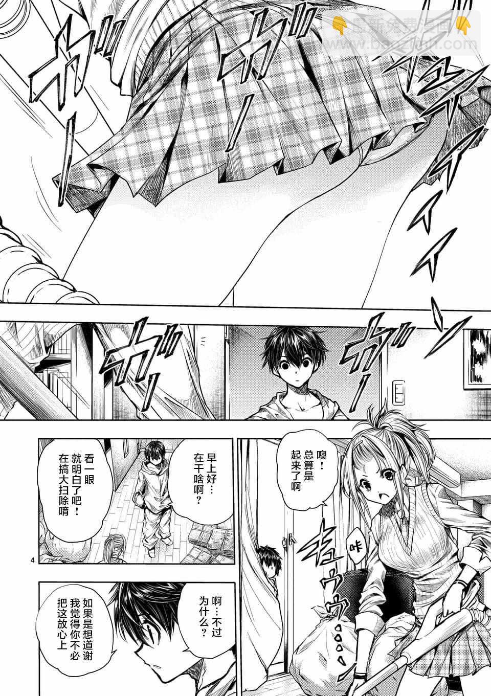《见面之后5秒开始战斗》第67话 第4页