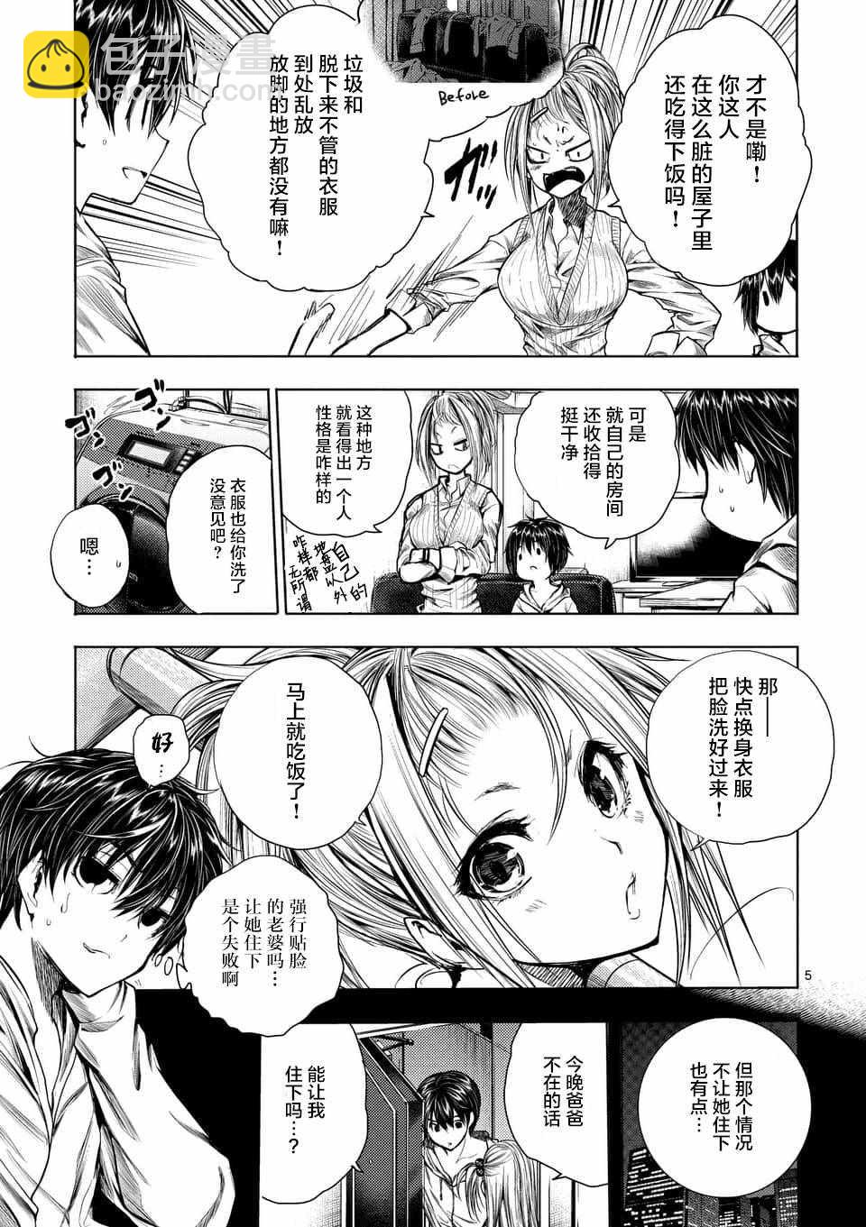 《见面之后5秒开始战斗》第67话 第5页