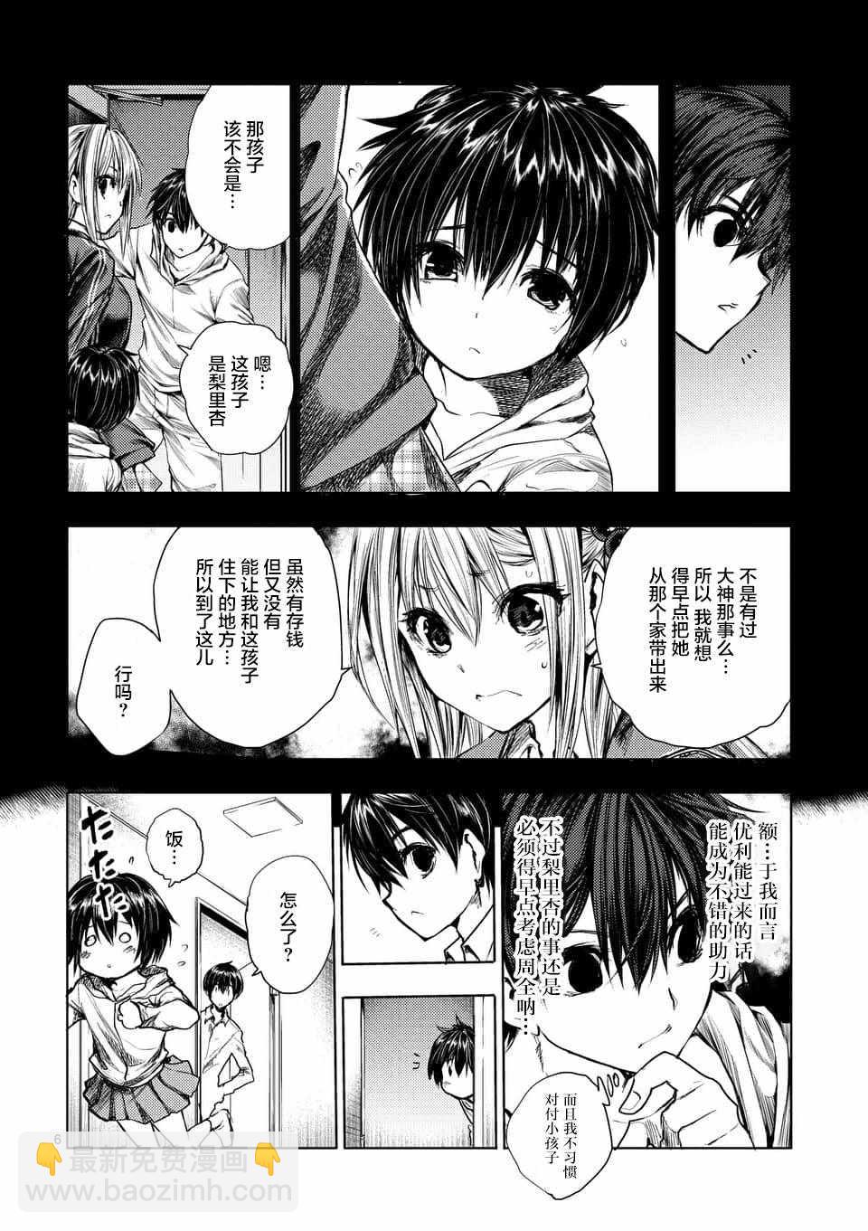 《见面之后5秒开始战斗》第67话 第6页