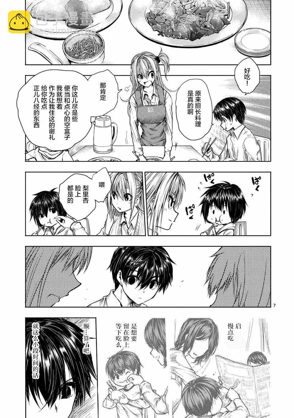 《见面之后5秒开始战斗》第67话 第7页