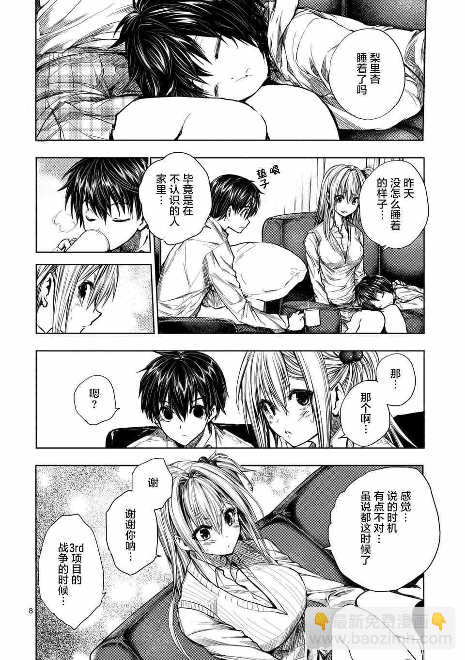 《见面之后5秒开始战斗》第67话 第8页