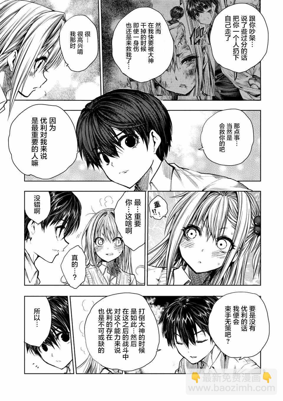 《见面之后5秒开始战斗》第67话 第9页