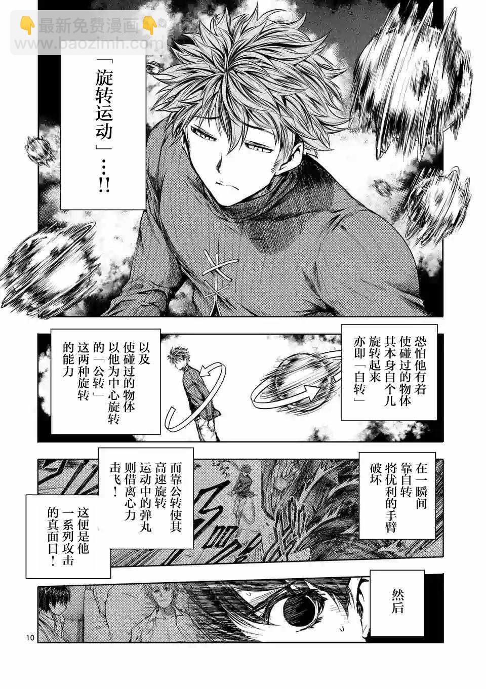 《见面之后5秒开始战斗》第69话 第10页
