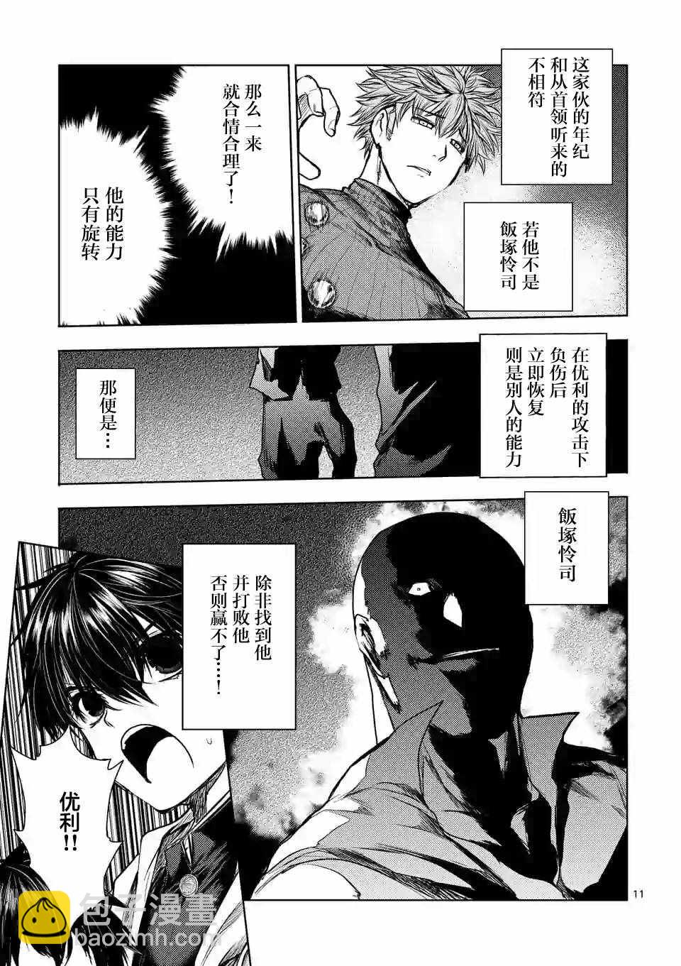 《见面之后5秒开始战斗》第69话 第11页