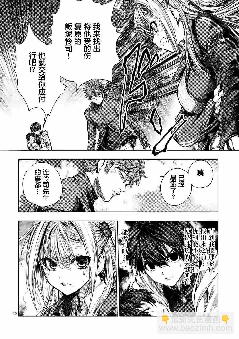 《见面之后5秒开始战斗》第69话 第12页
