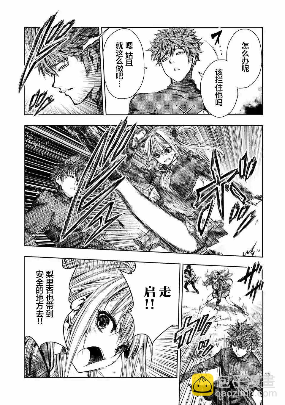 《见面之后5秒开始战斗》第69话 第13页