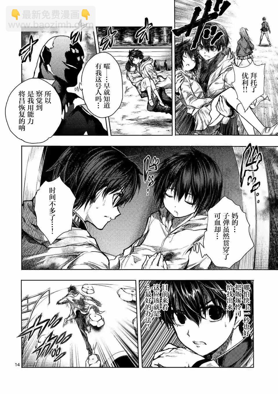 《见面之后5秒开始战斗》第69话 第14页