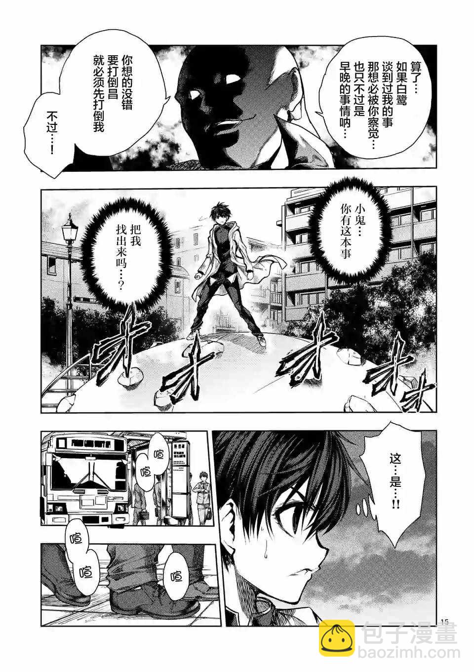 《见面之后5秒开始战斗》第69话 第15页