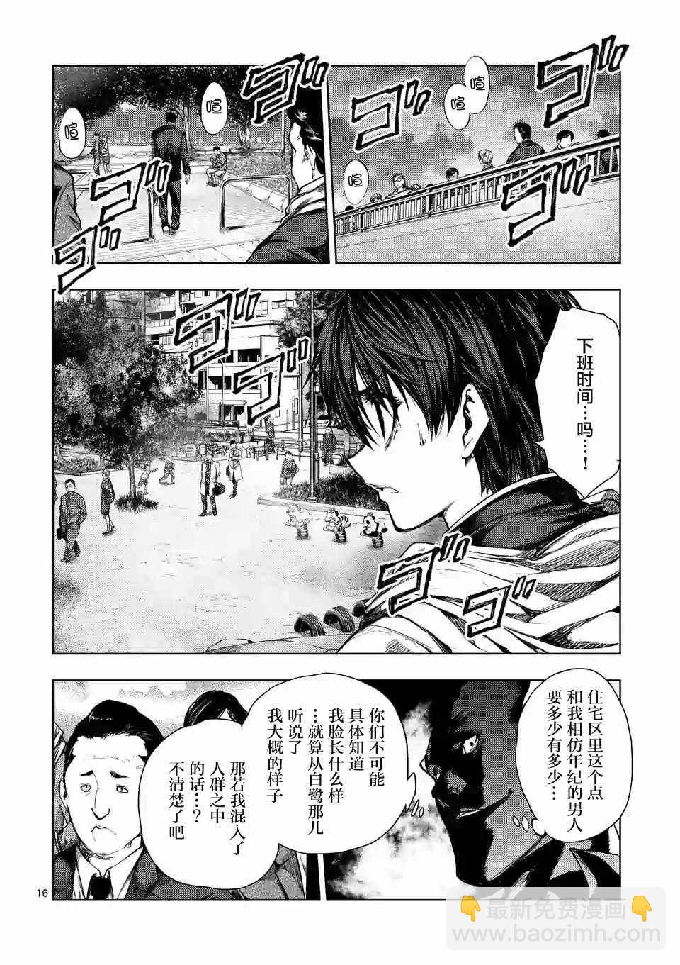 《见面之后5秒开始战斗》第69话 第16页