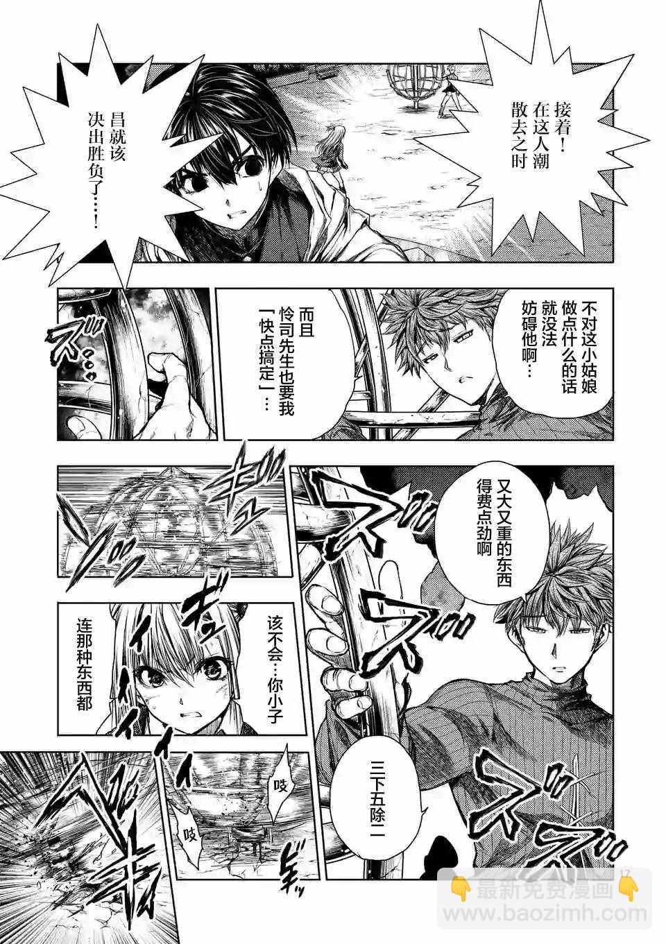 《见面之后5秒开始战斗》第69话 第17页