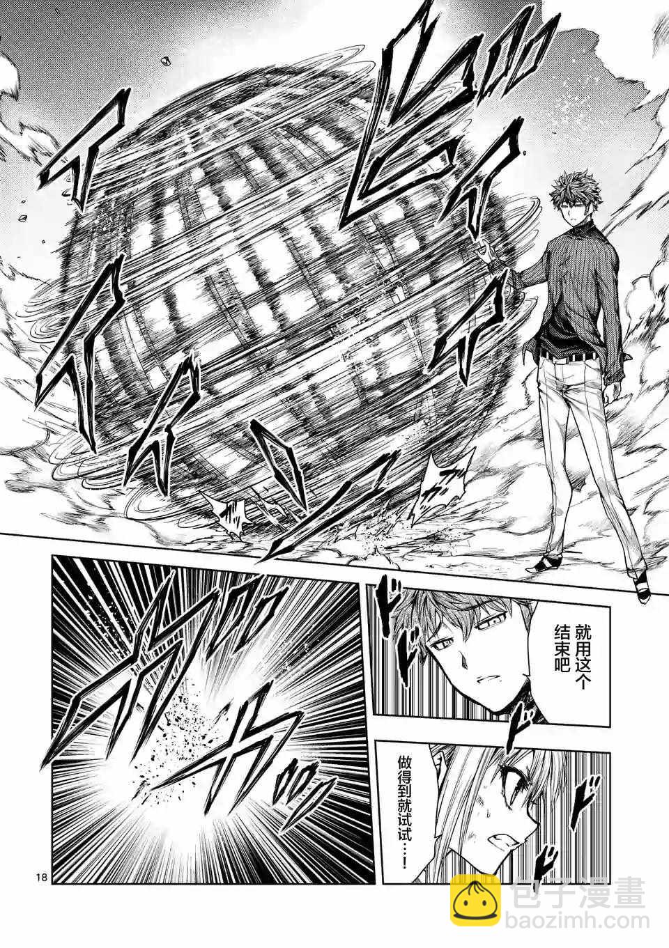 《见面之后5秒开始战斗》第69话 第18页