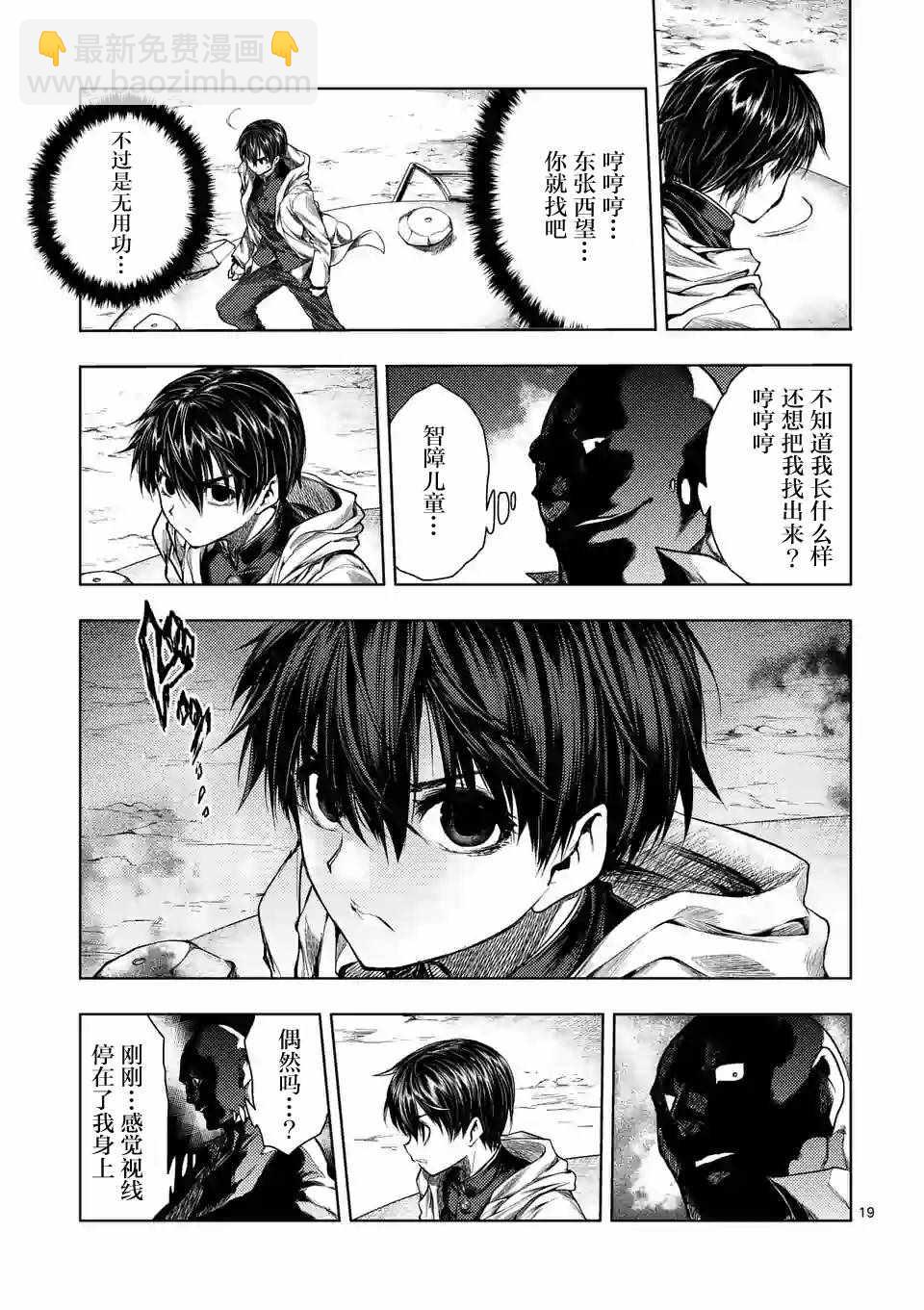 《见面之后5秒开始战斗》第69话 第19页