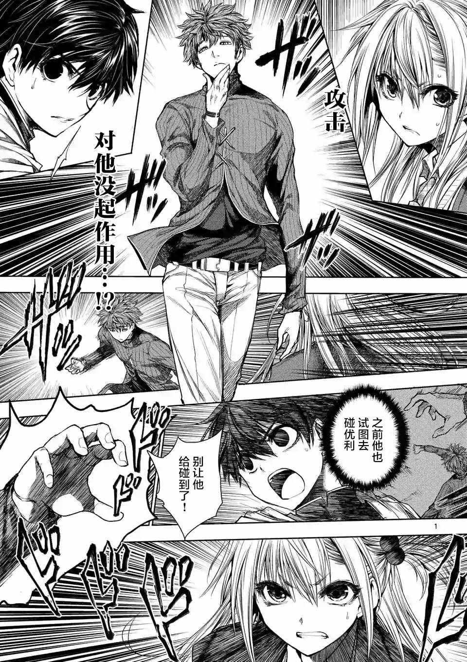 《见面之后5秒开始战斗》第69话 第1页