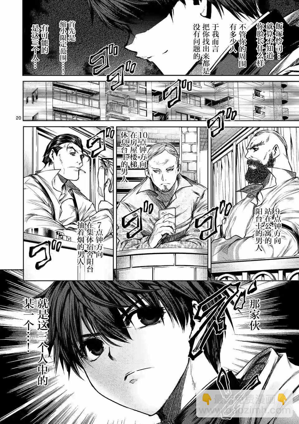 《见面之后5秒开始战斗》第69话 第20页