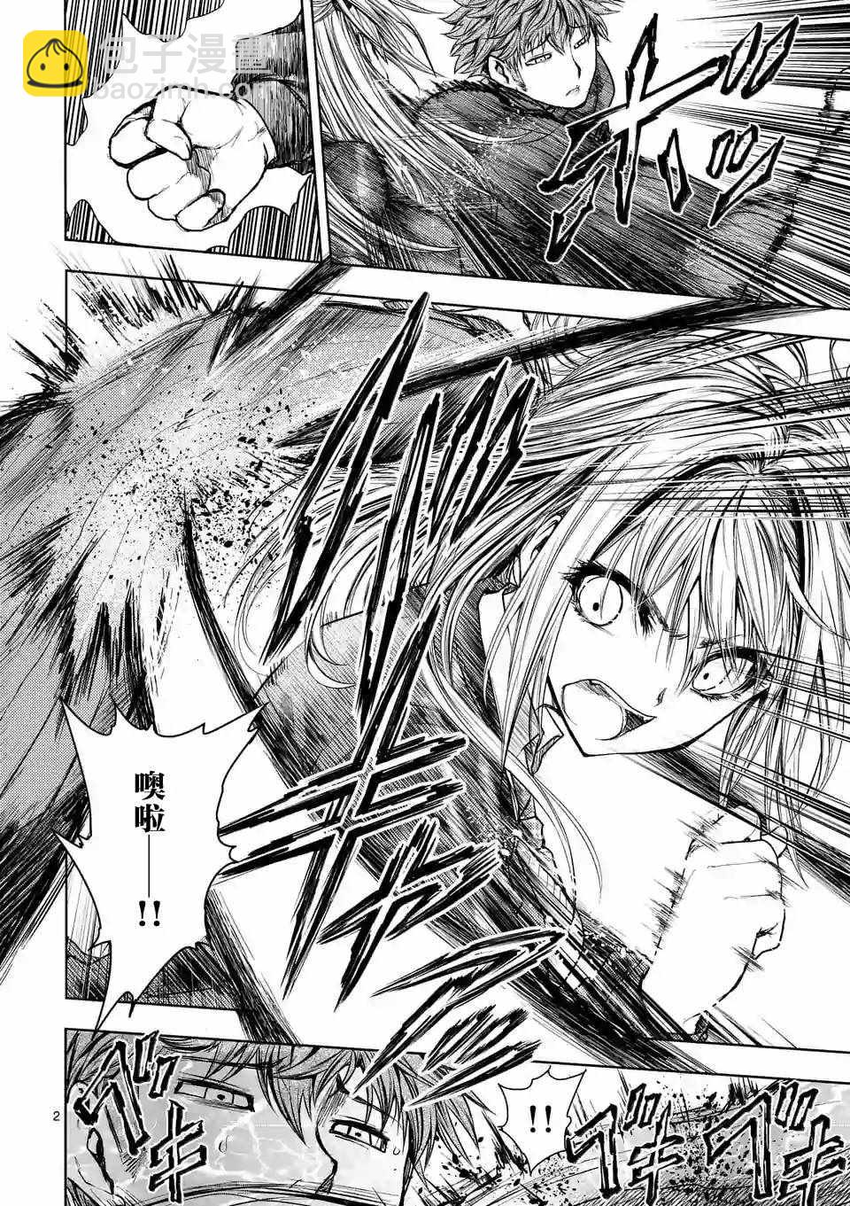 《见面之后5秒开始战斗》第69话 第2页