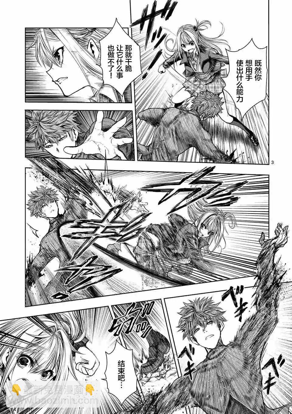 《见面之后5秒开始战斗》第69话 第3页