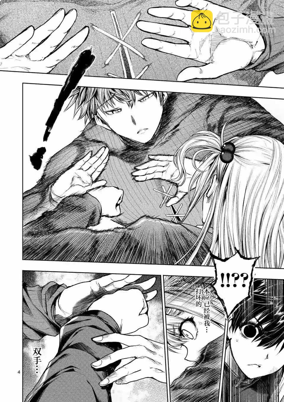 《见面之后5秒开始战斗》第69话 第4页