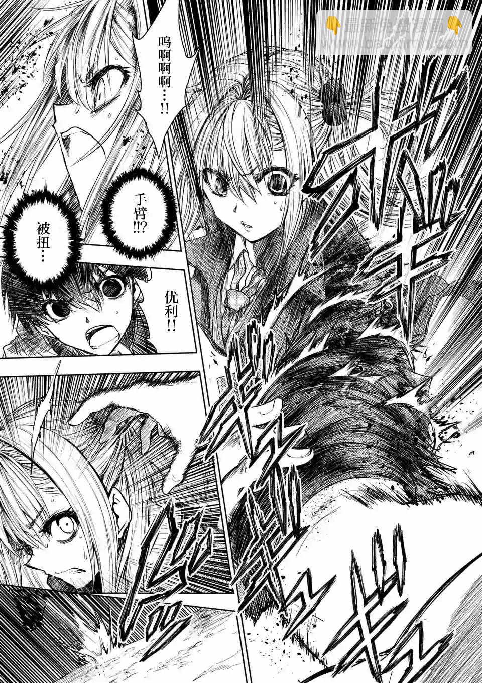 《见面之后5秒开始战斗》第69话 第5页