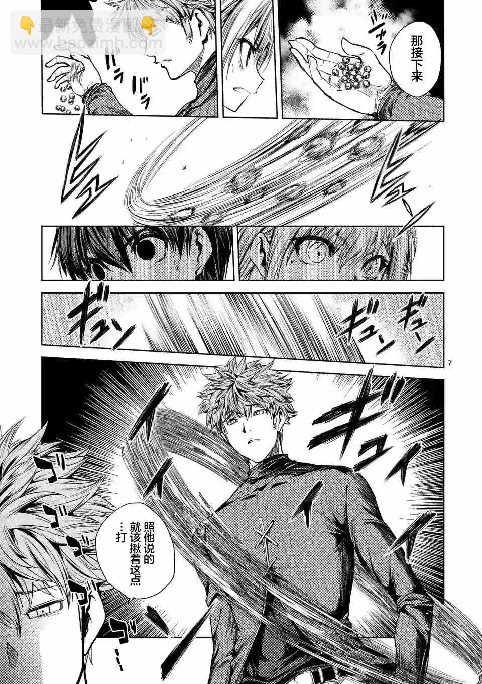 《见面之后5秒开始战斗》第69话 第7页