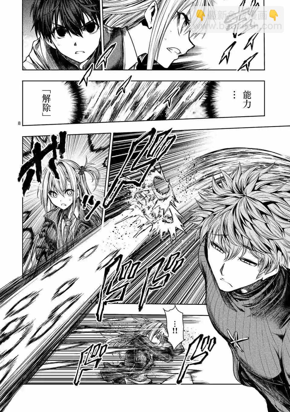 《见面之后5秒开始战斗》第69话 第8页