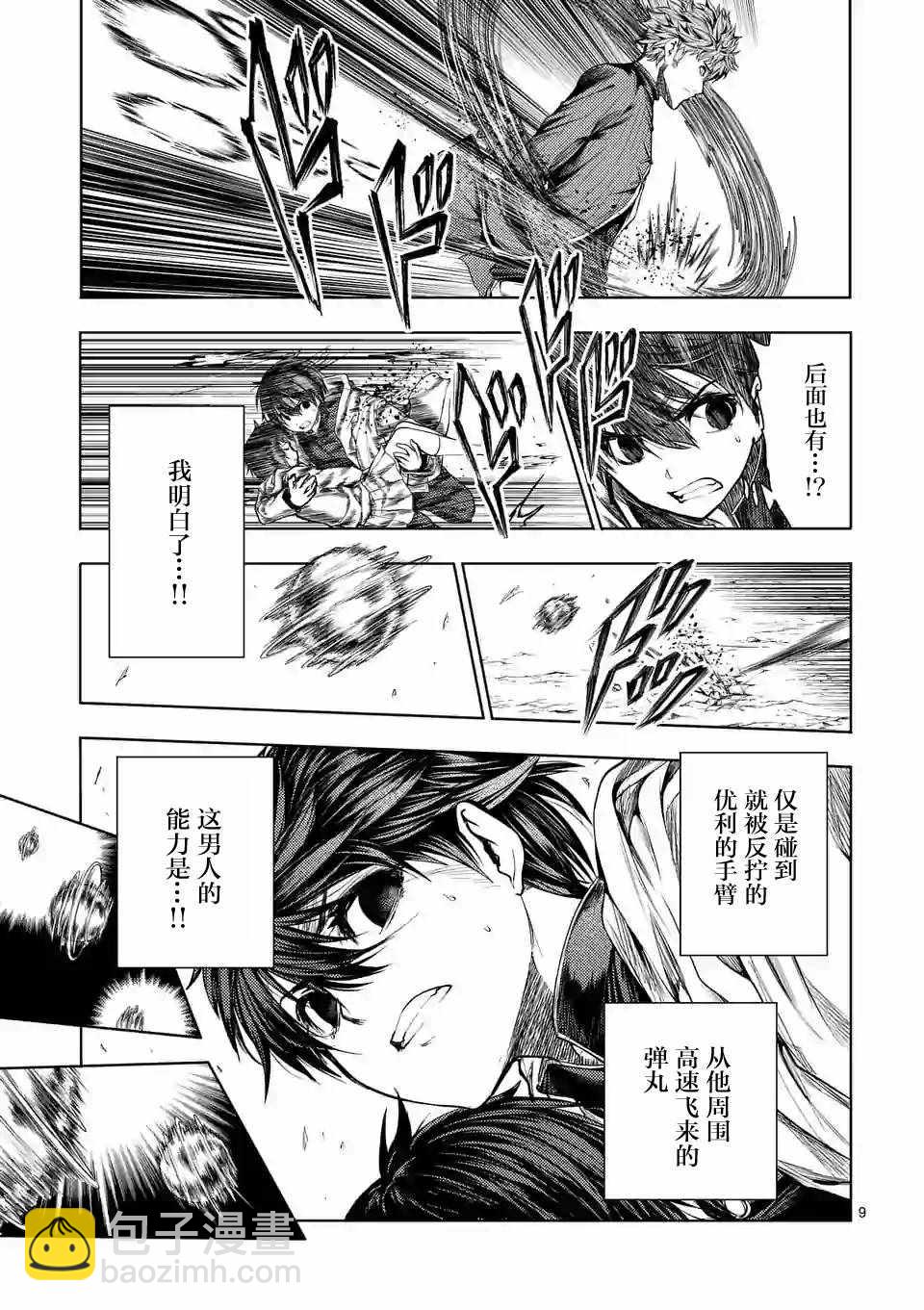 《见面之后5秒开始战斗》第69话 第9页