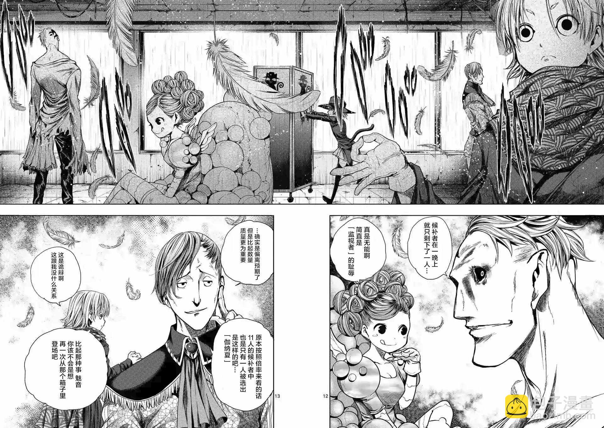 《见面之后5秒开始战斗》第73话 第11页