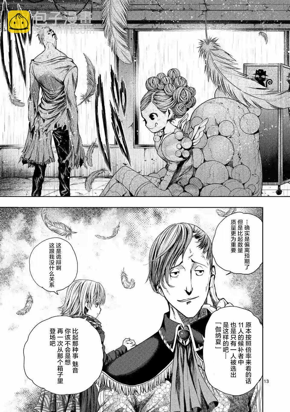 《见面之后5秒开始战斗》第73话 第12页