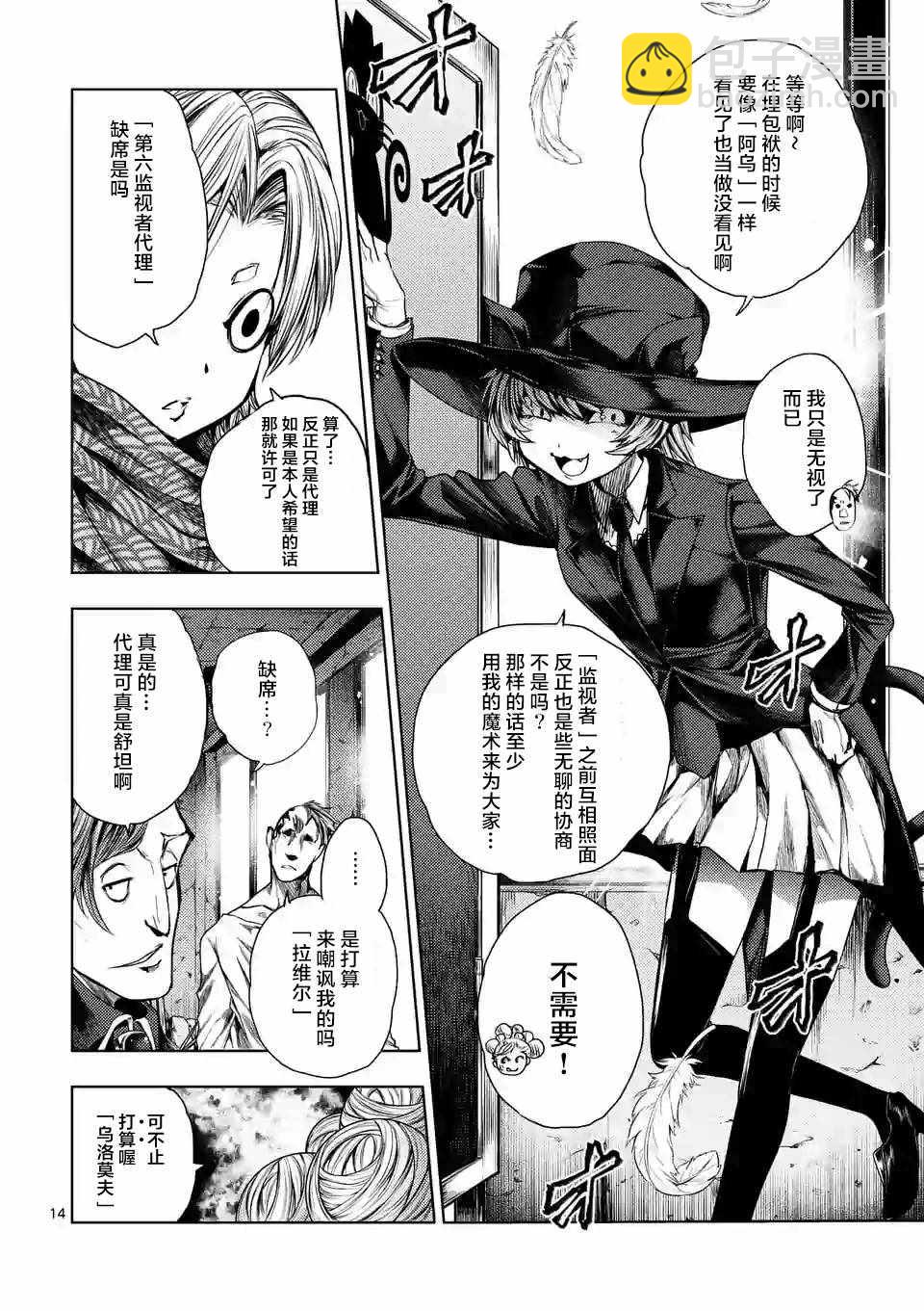 《见面之后5秒开始战斗》第73话 第13页
