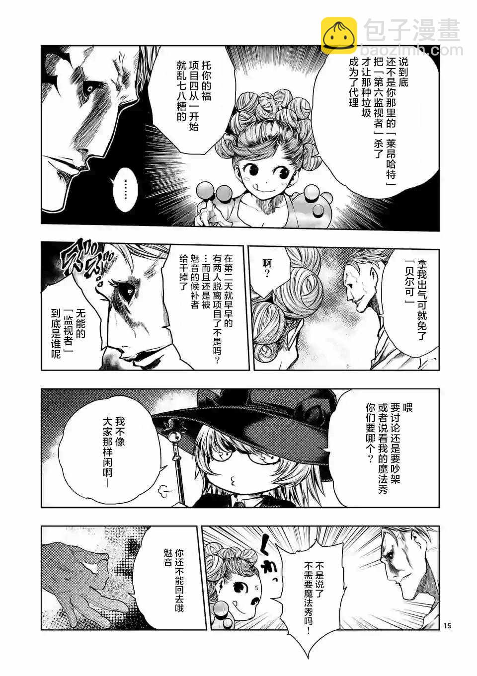 《见面之后5秒开始战斗》第73话 第14页