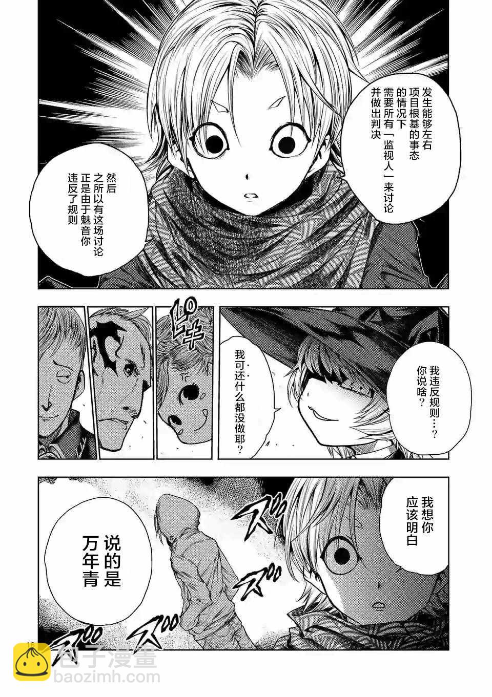 《见面之后5秒开始战斗》第73话 第15页