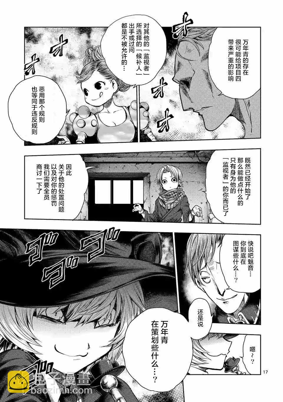 《见面之后5秒开始战斗》第73话 第16页