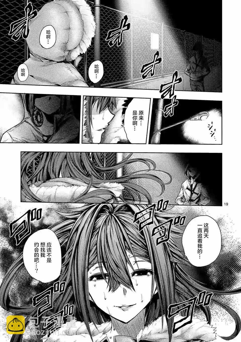 《见面之后5秒开始战斗》第73话 第18页