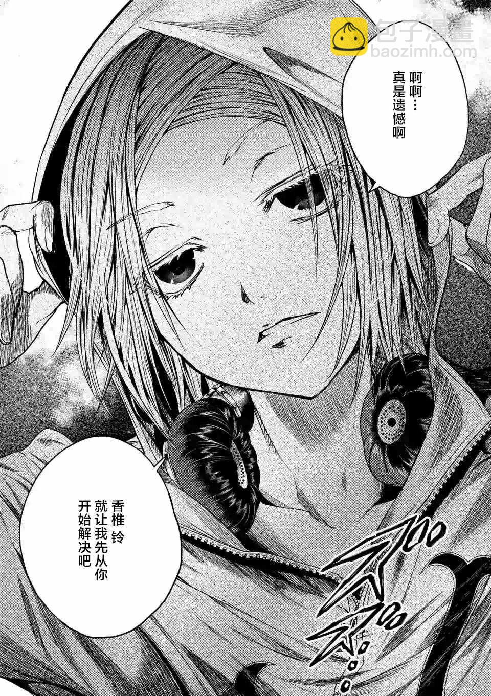 《见面之后5秒开始战斗》第73话 第19页