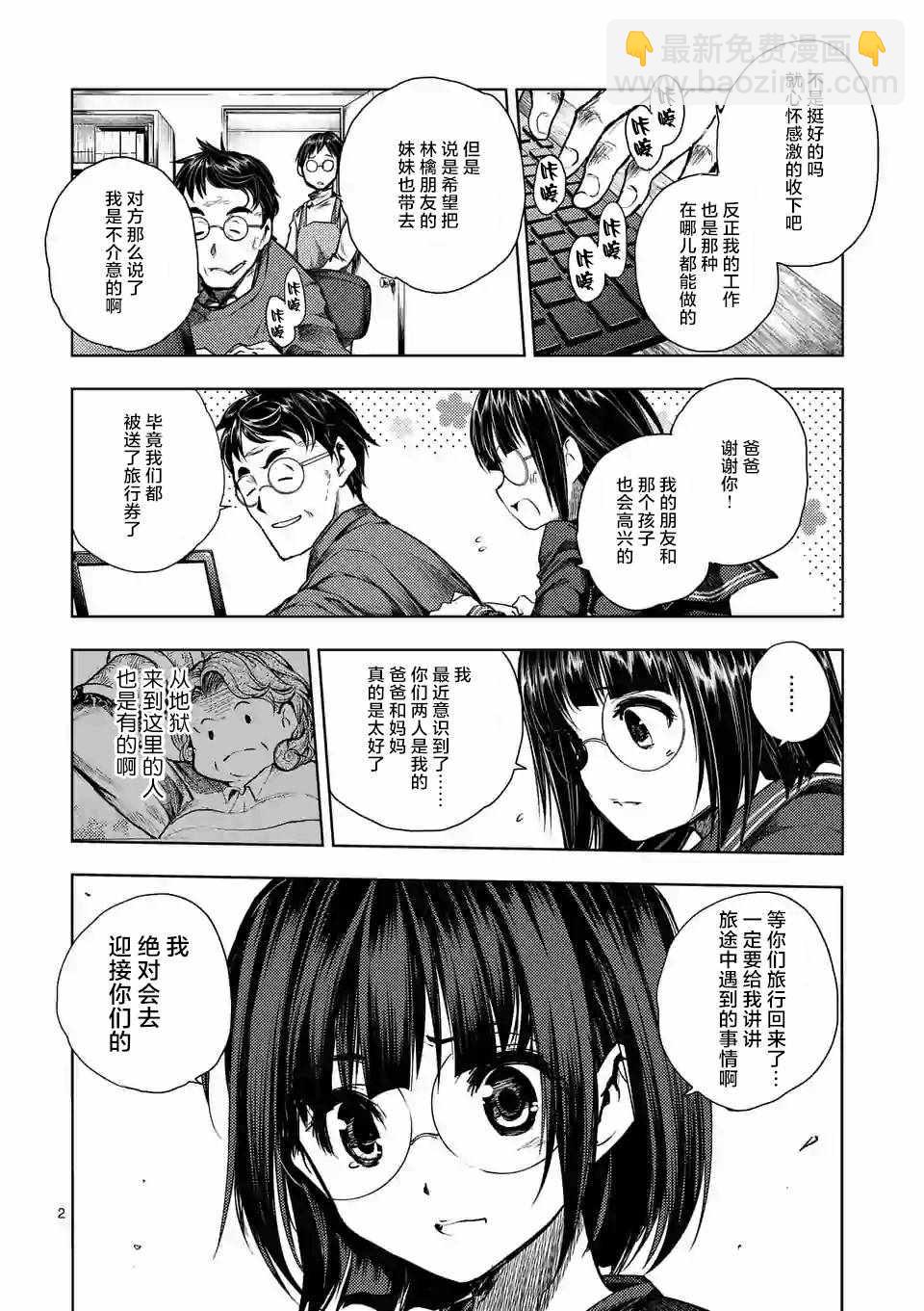 《见面之后5秒开始战斗》第73话 第2页
