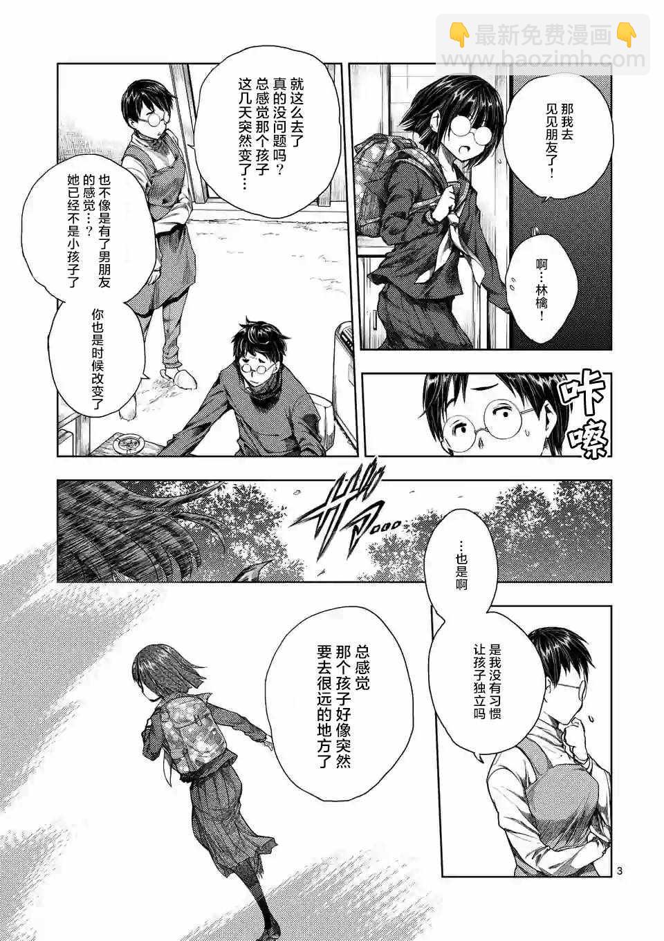 《见面之后5秒开始战斗》第73话 第3页
