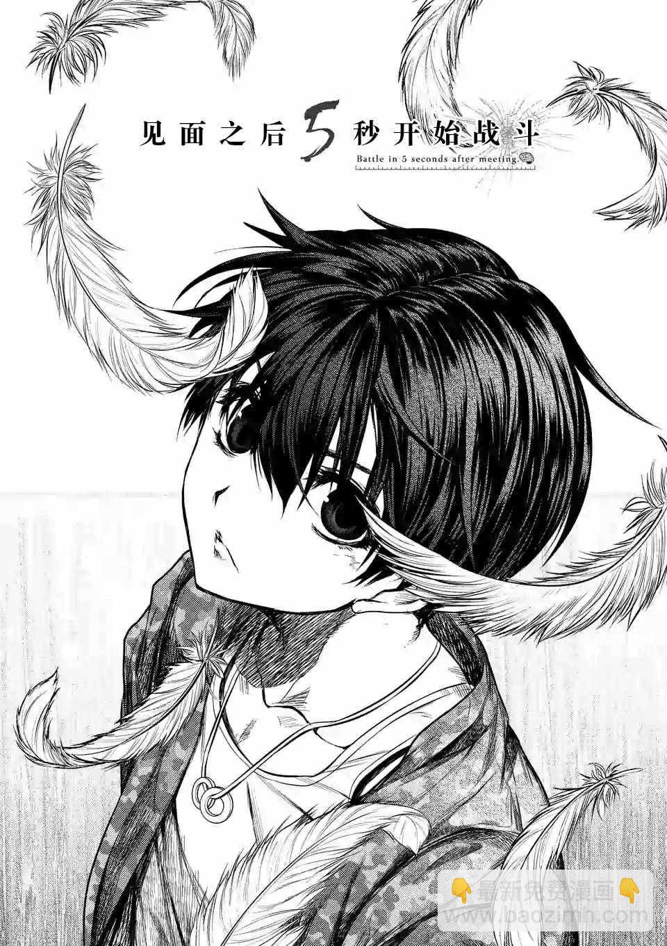 《见面之后5秒开始战斗》第73话 第4页
