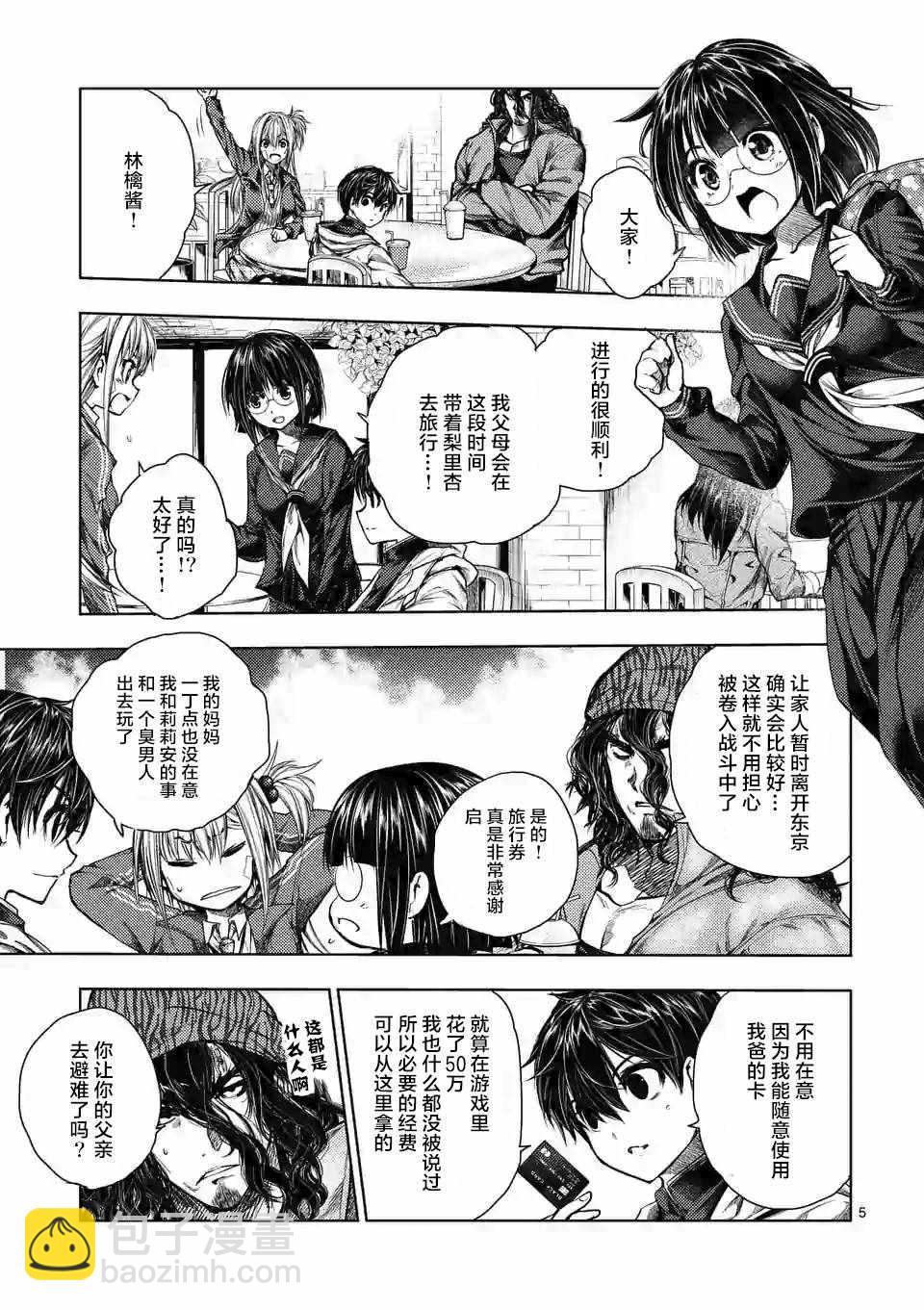 《见面之后5秒开始战斗》第73话 第5页