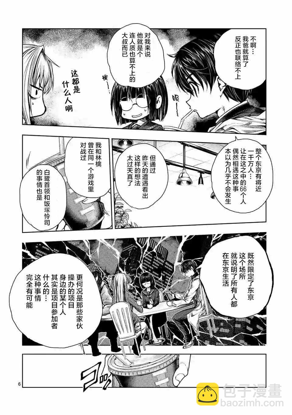《见面之后5秒开始战斗》第73话 第6页
