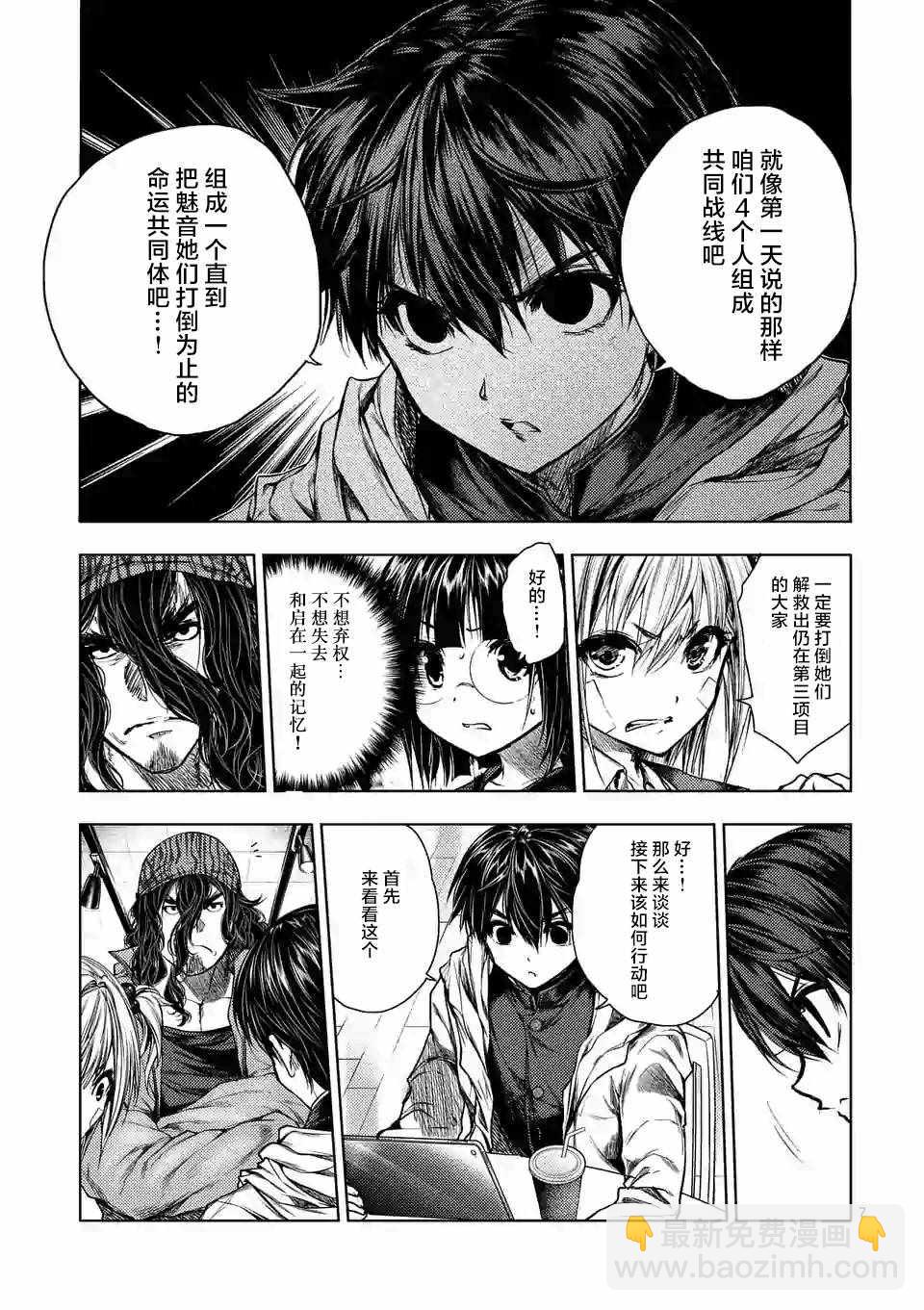 《见面之后5秒开始战斗》第73话 第7页