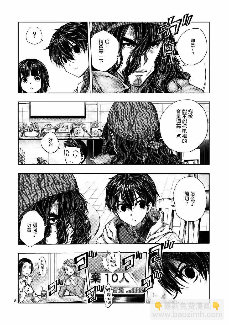 《见面之后5秒开始战斗》第73话 第8页