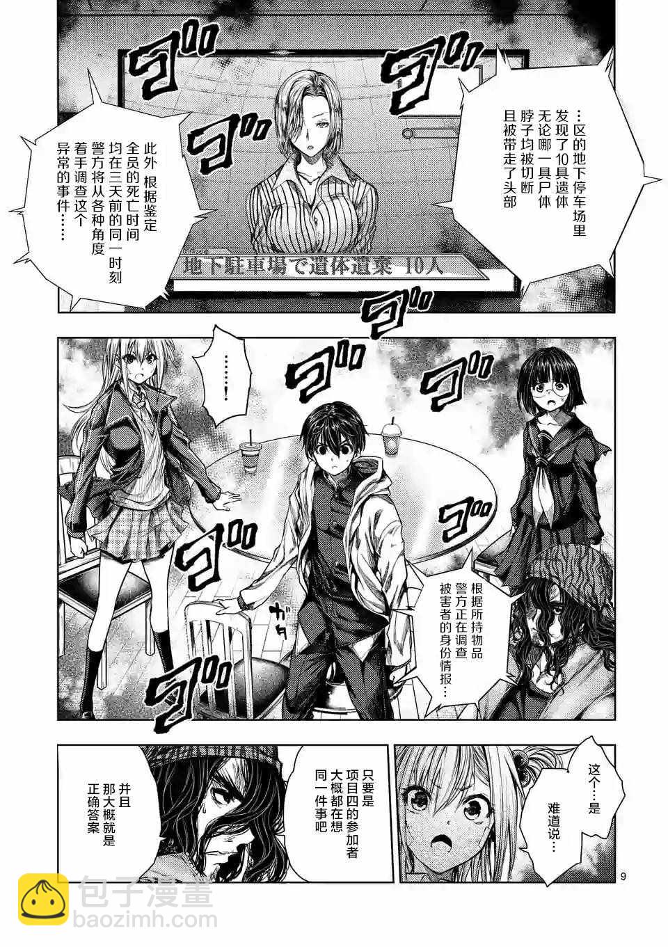 《见面之后5秒开始战斗》第73话 第9页