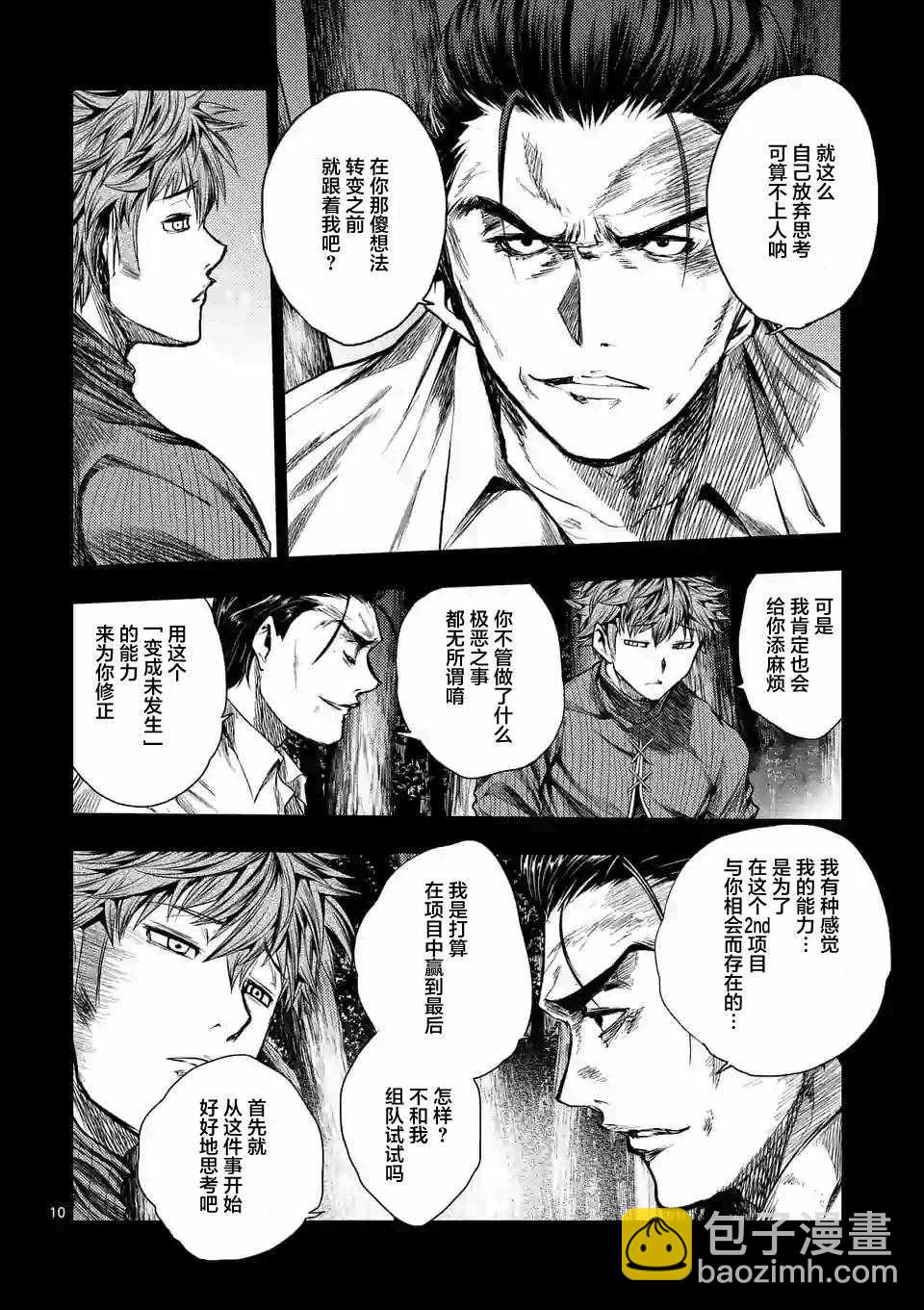 《见面之后5秒开始战斗》第71话 第10页