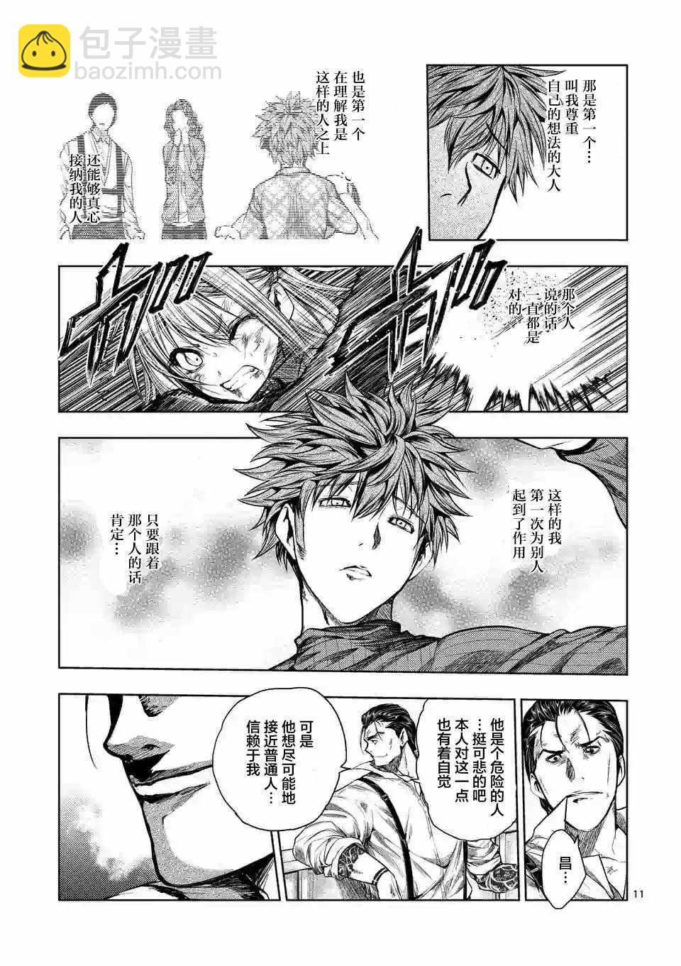 《见面之后5秒开始战斗》第71话 第11页