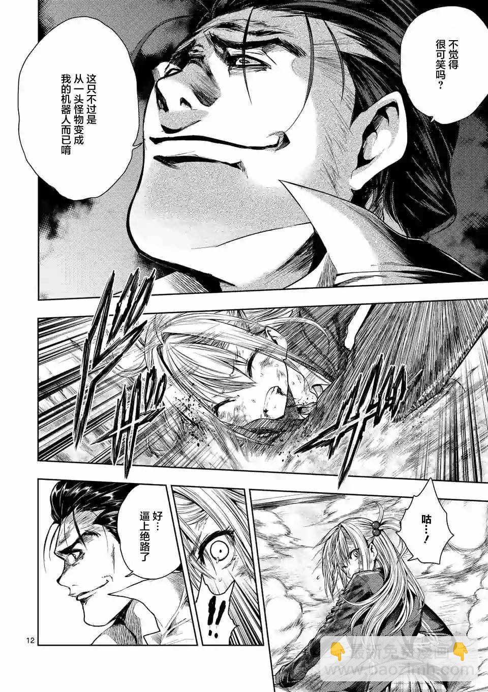 《见面之后5秒开始战斗》第71话 第12页