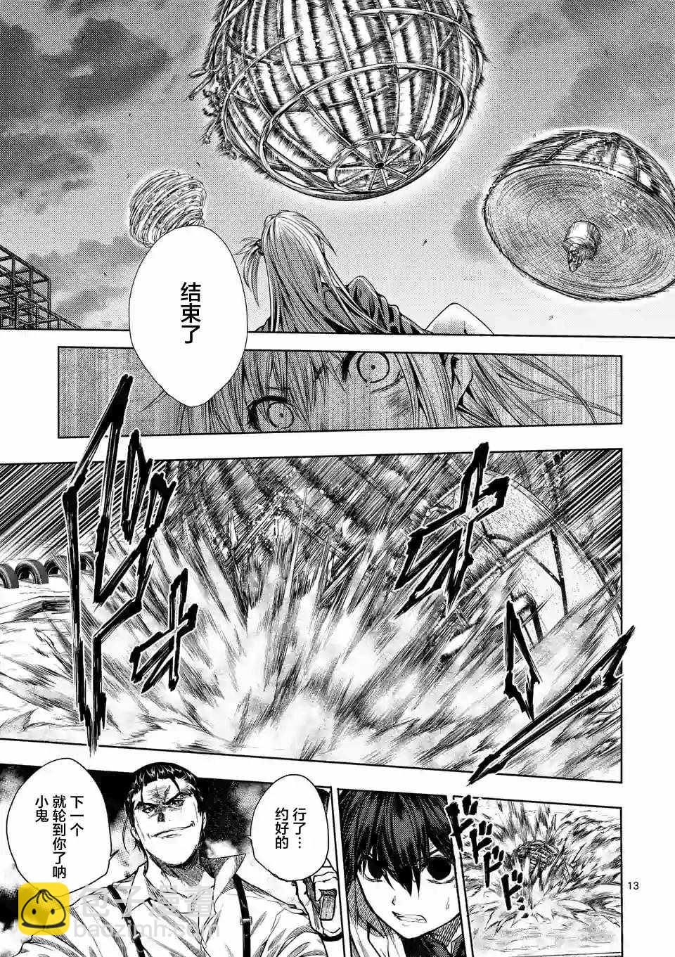 《见面之后5秒开始战斗》第71话 第13页
